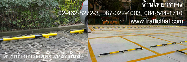 ที่กั้นล้อ